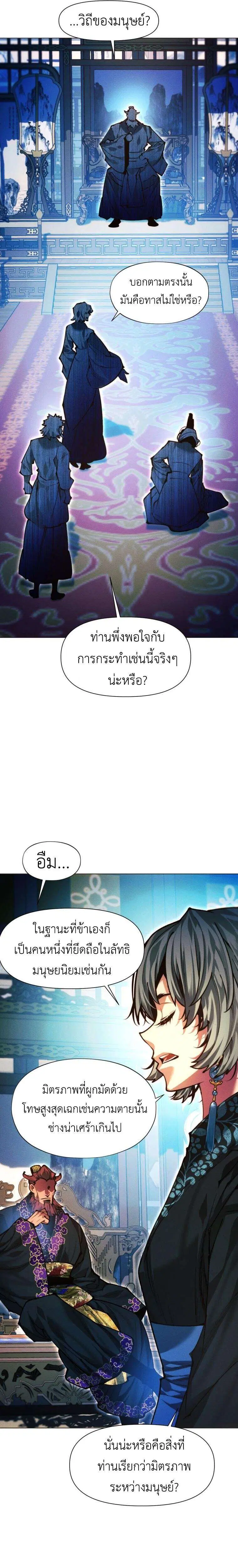 A Modern Man Who Got Transmigrated Into the Murim World ตอนที่ 151 หน้า 8