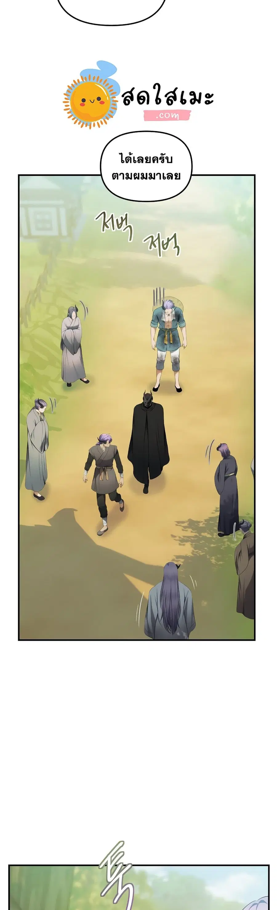Ranker Who Lives A Second Time ตอนที่ 119 หน้า 9