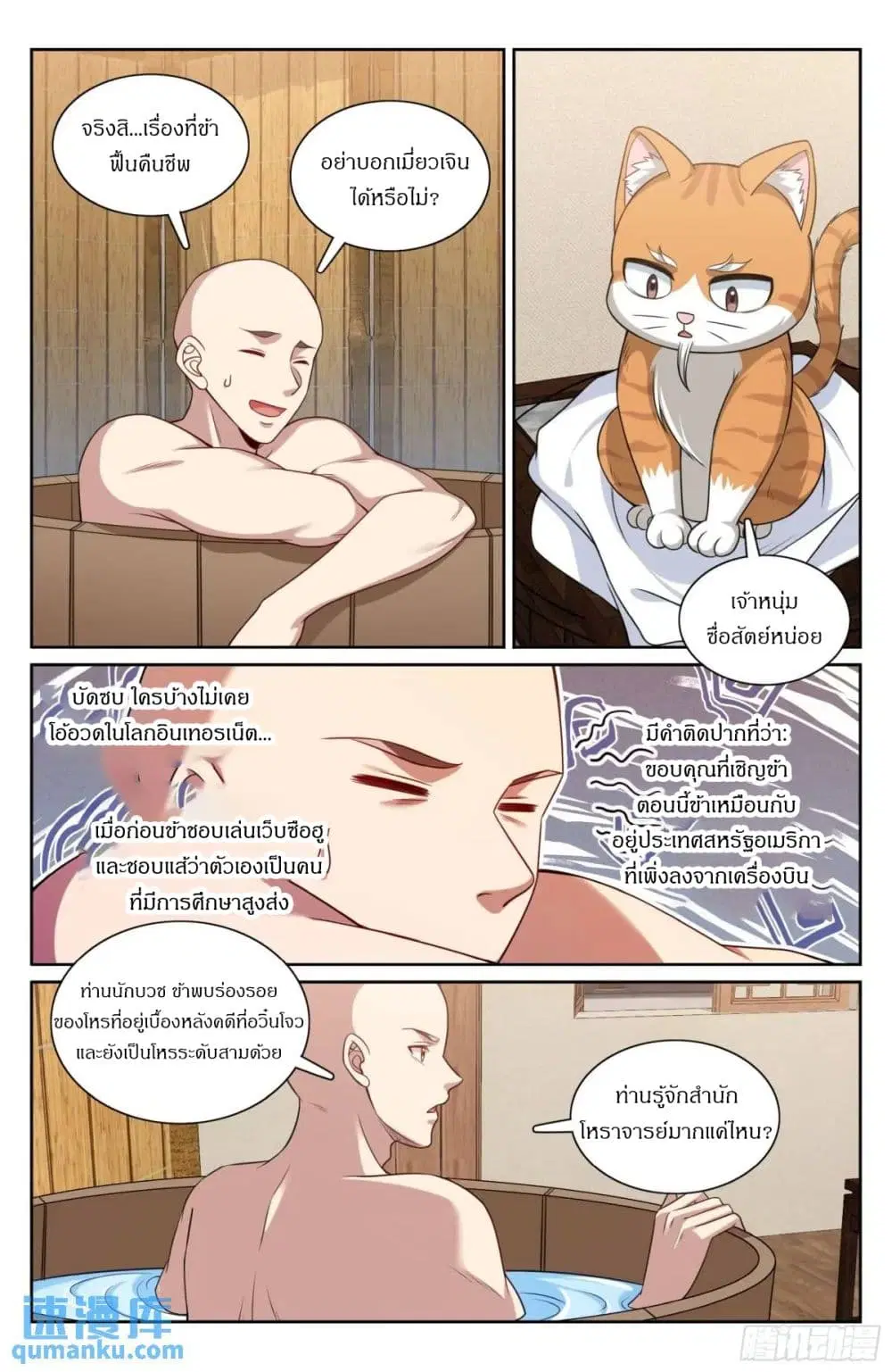 Nightwatcher ตอนที่ 293 หน้า 16