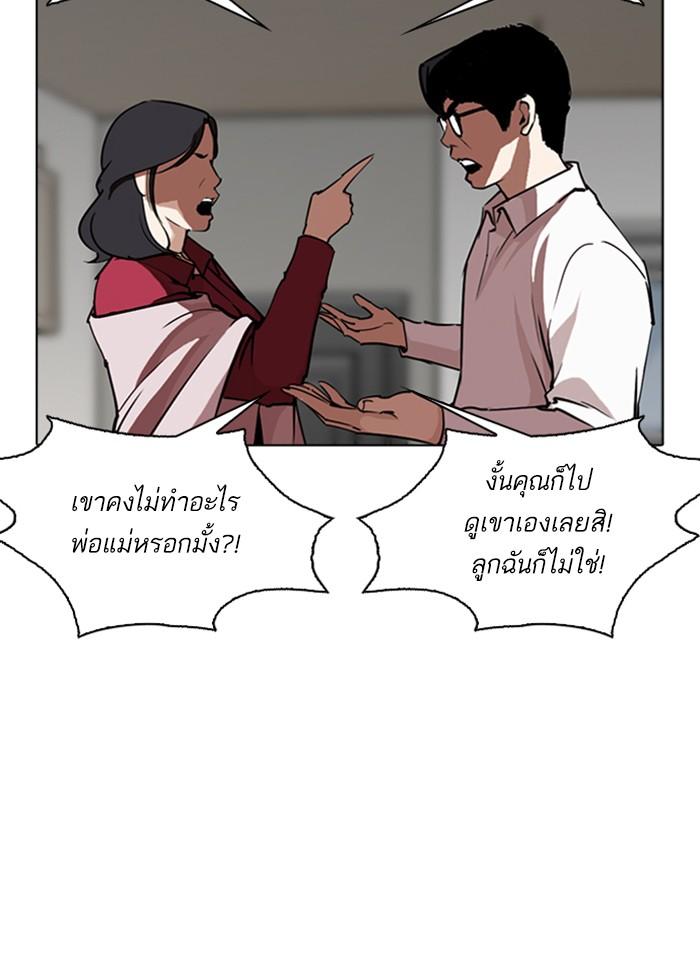 Lookism ตอนที่ 266 หน้า 49