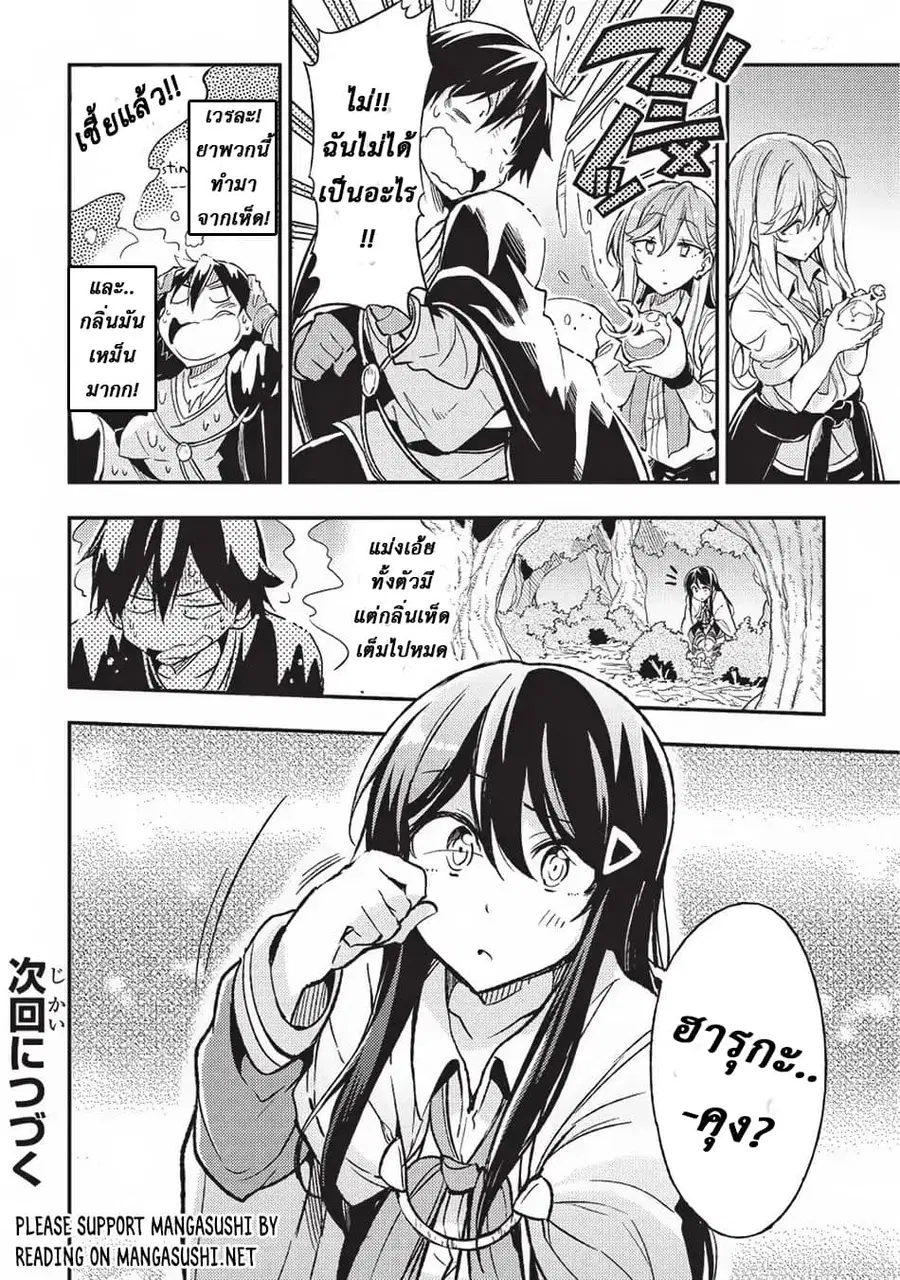 Hitoribocchi no Isekai Kouryaku ตอนที่ 8 หน้า 12