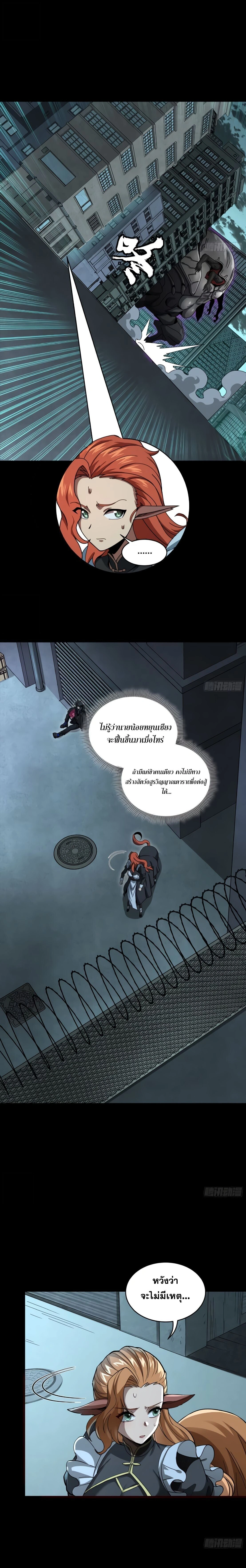 Legend of Star General ตอนที่ 370 หน้า 16
