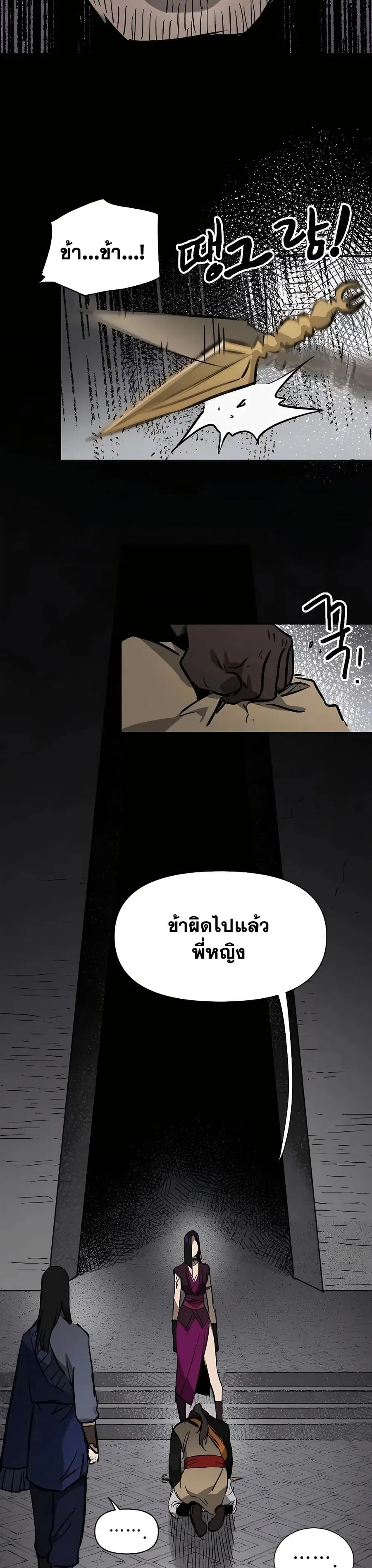 Infinite Level Up In Murim ตอนที่ 212 หน้า 54