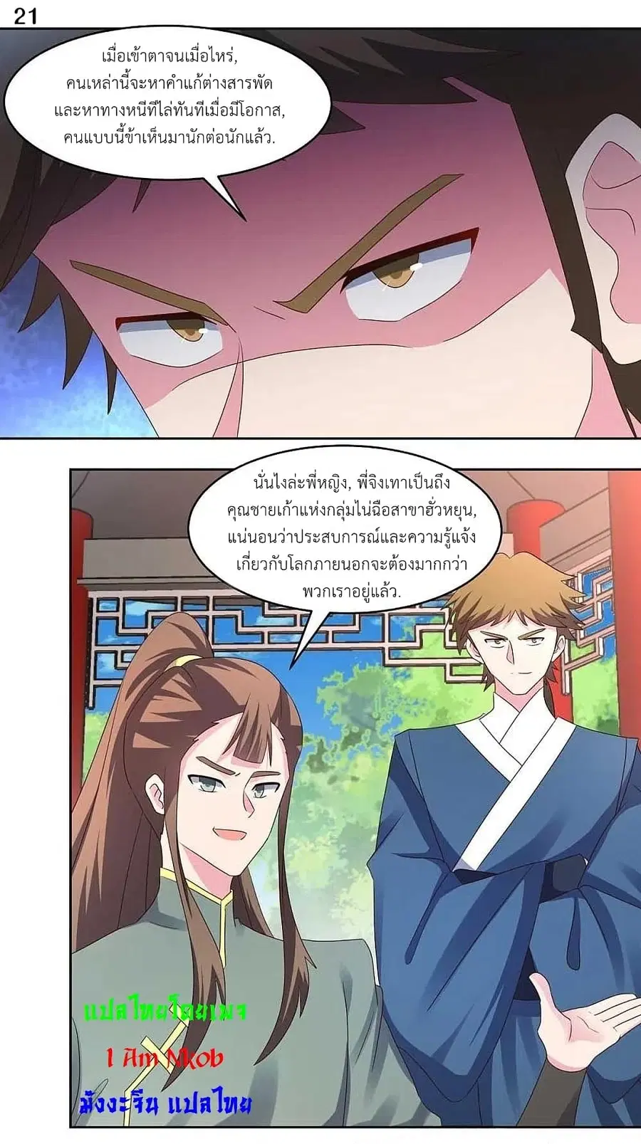 Above All Gods ตอนที่ 215 หน้า 23