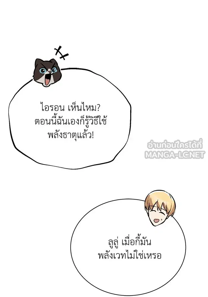 The Lazy Lord Masters the Sword ตอนที่ 89 หน้า 45