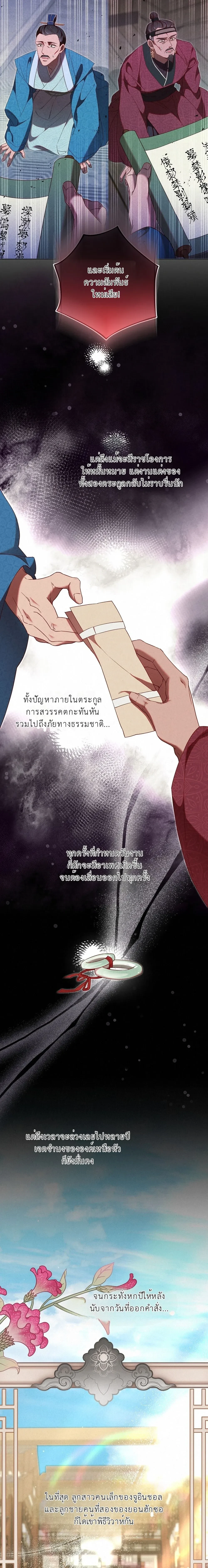 Marriage of Vengeance – วิวาห์ปรปักษ์สยบแค้น ตอนที่ 1 หน้า 14