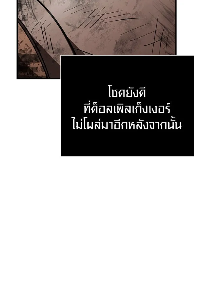 Surviving the Game as a Barbarian เอาชีวิตรอดในเกมฉบับคนเถื่อน ตอนที่ 120 หน้า 91