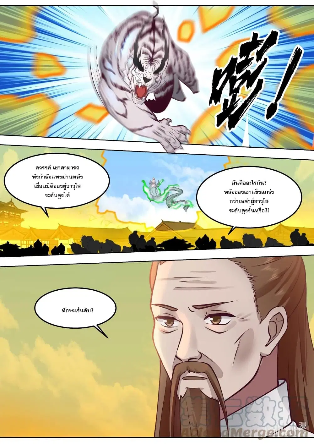 Martial God Asura ตอนที่ 665 หน้า 8