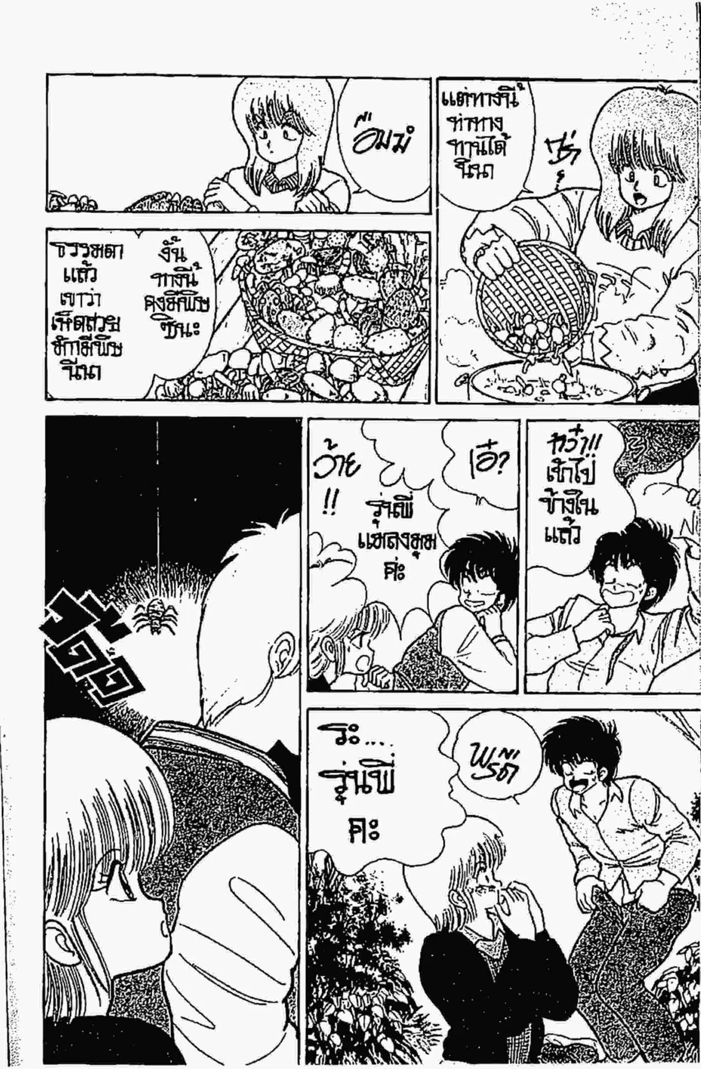 Kimagure Orange☆Road ตอนที่ 87 หน้า 7
