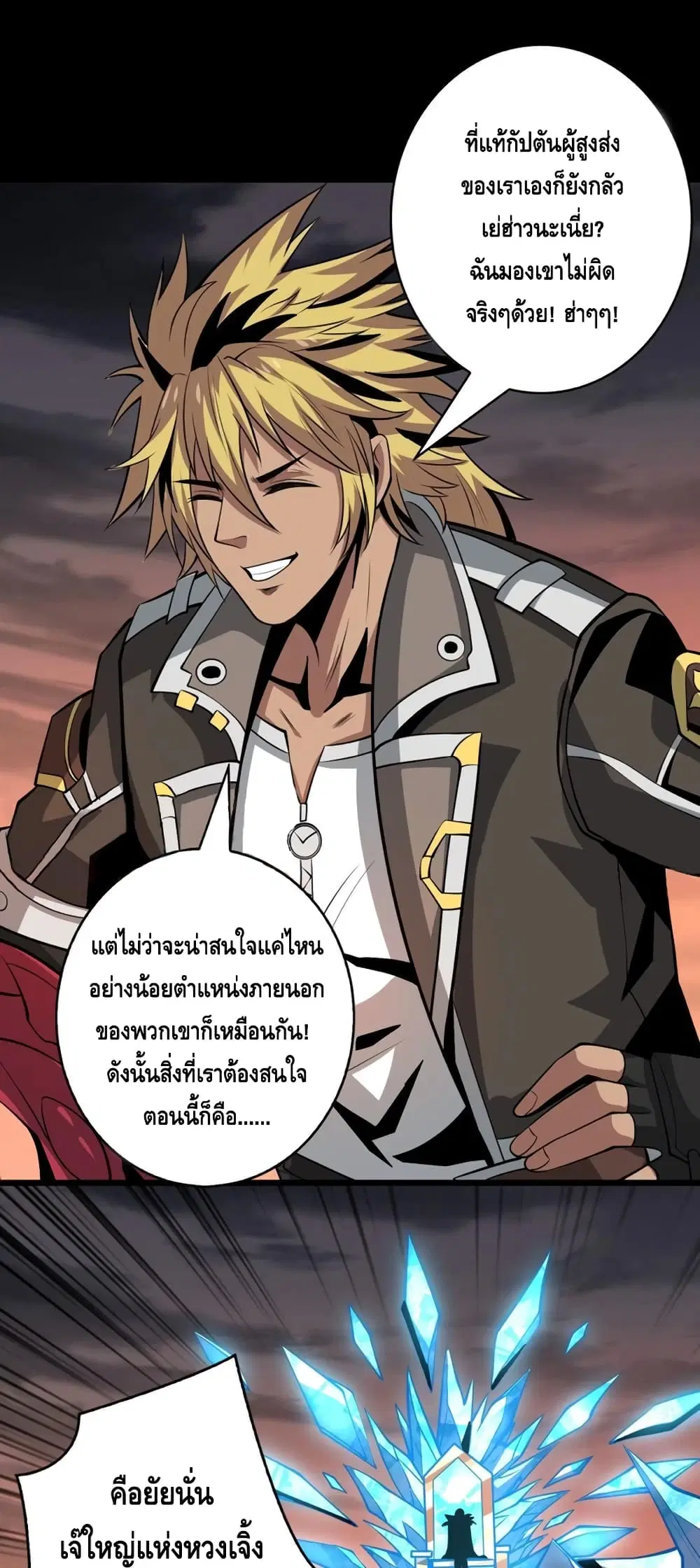 King Account at the Start ตอนที่ 140 หน้า 18