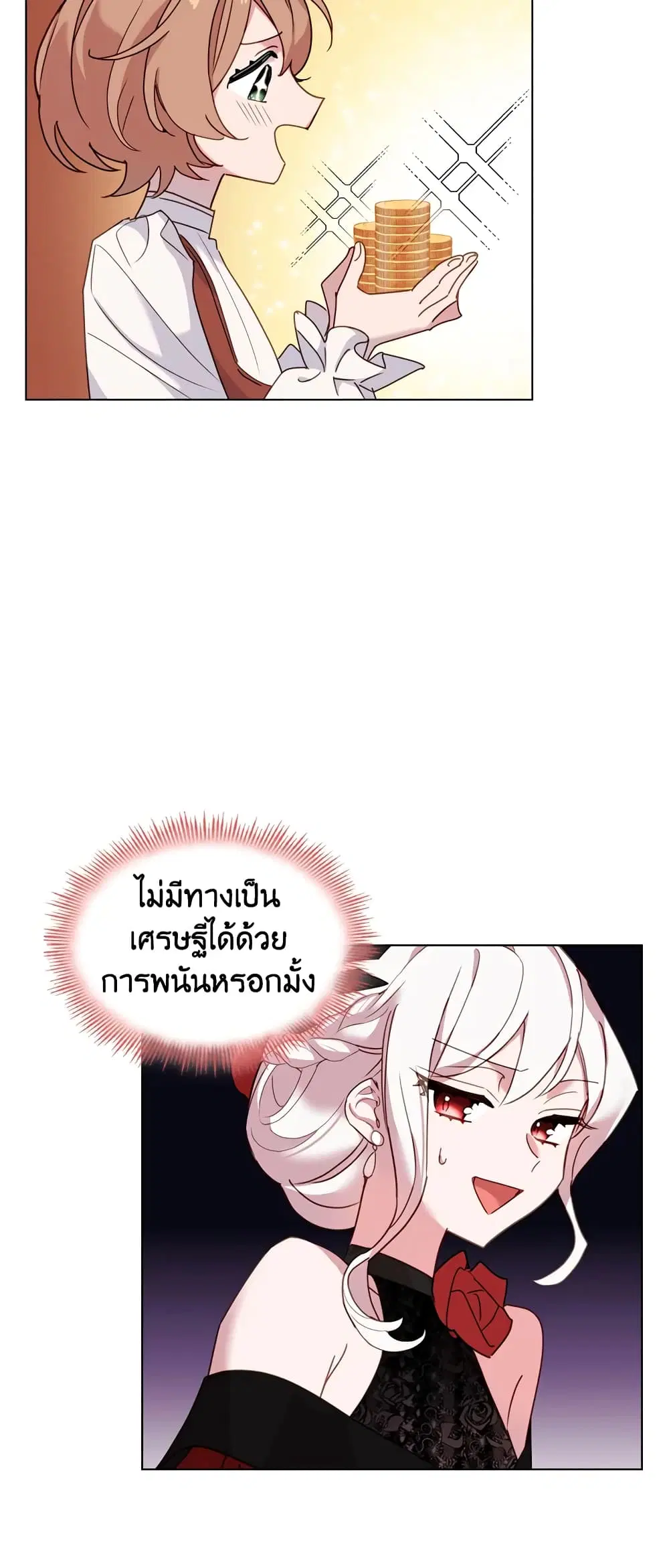 The Lady Needs a Break ตอนที่ 12 หน้า 34