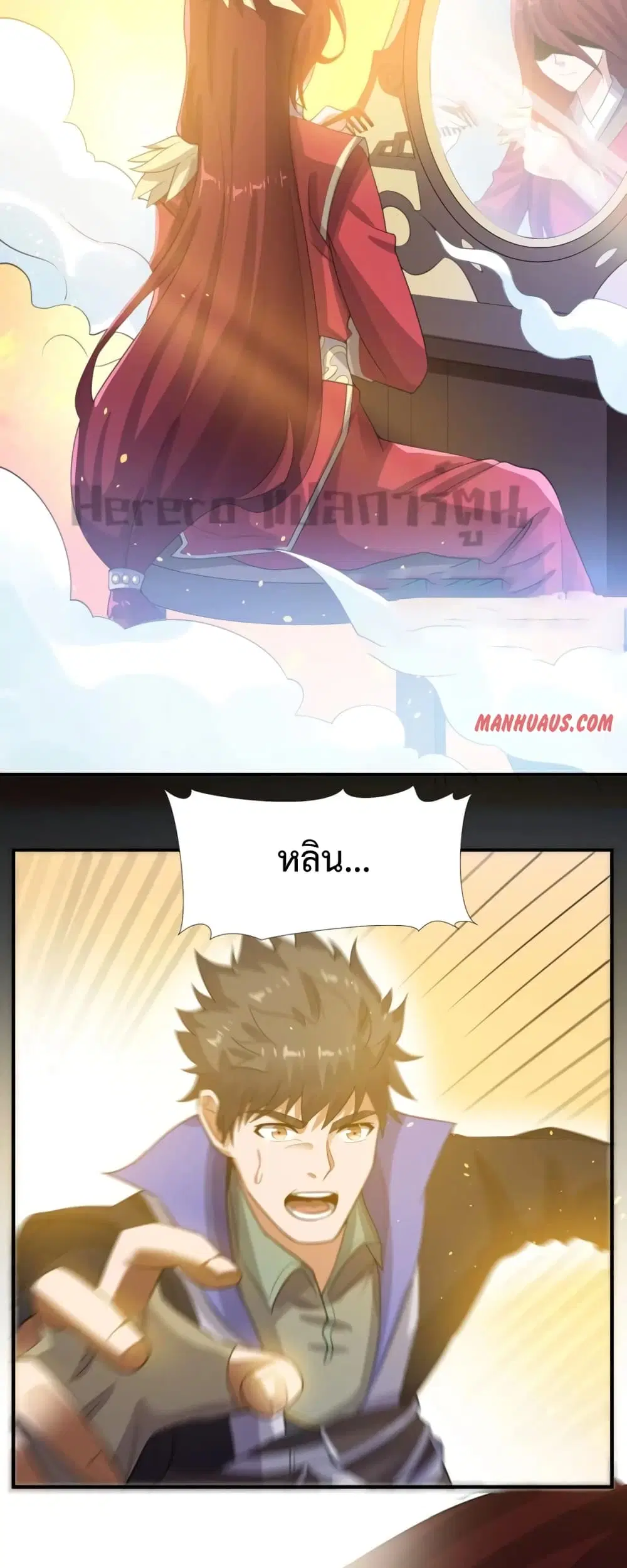 Super Warrior in Another World ตอนที่ 185 หน้า 23
