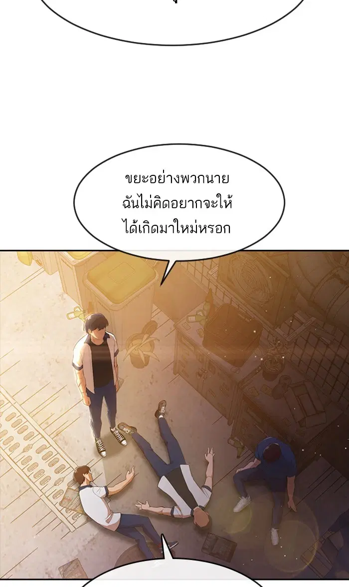 Random Chat ตอนที่ 251 หน้า 67