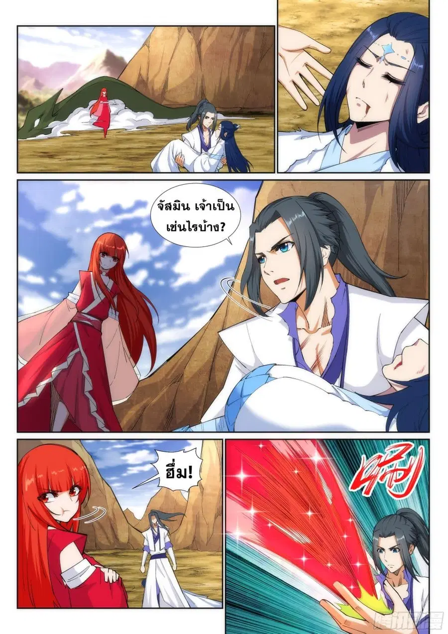 Against the Gods ตอนที่ 126 หน้า 2