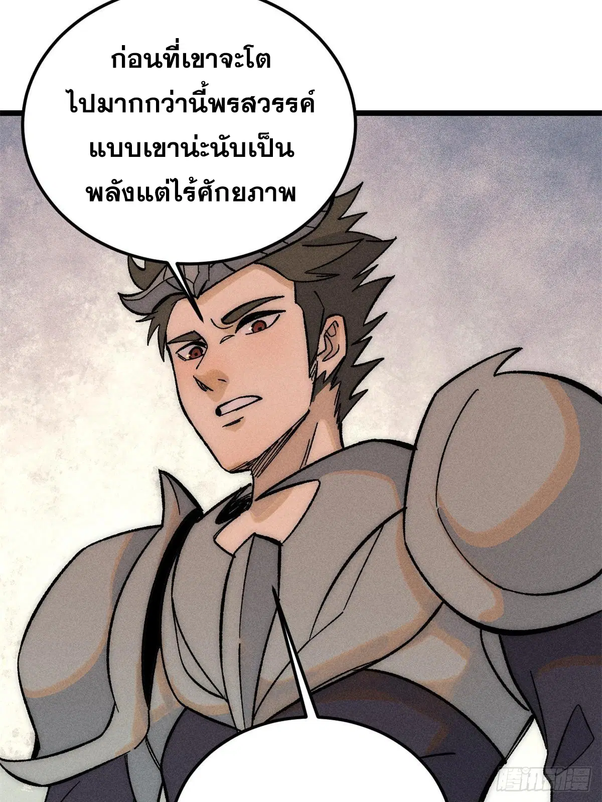 All Hail the Sect Leader ตอนที่ 240 หน้า 66