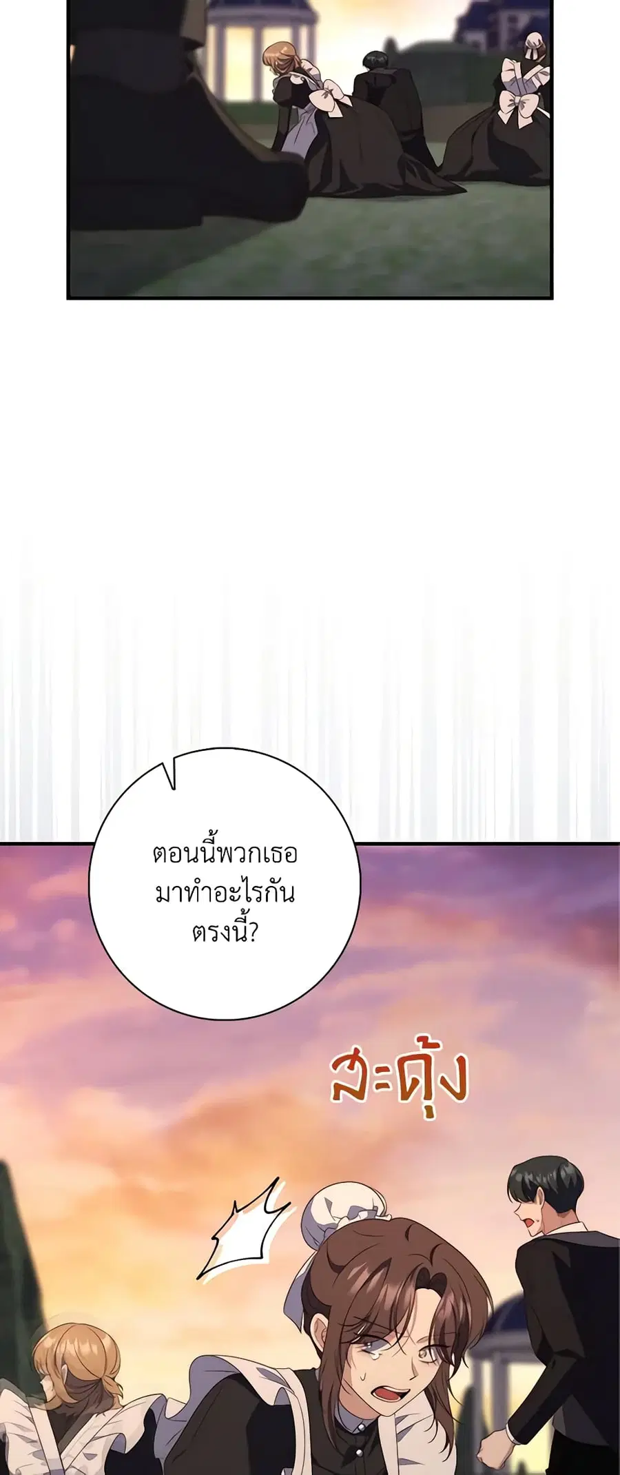 Fortune-Telling Lady ตอนที่ 7 หน้า 25