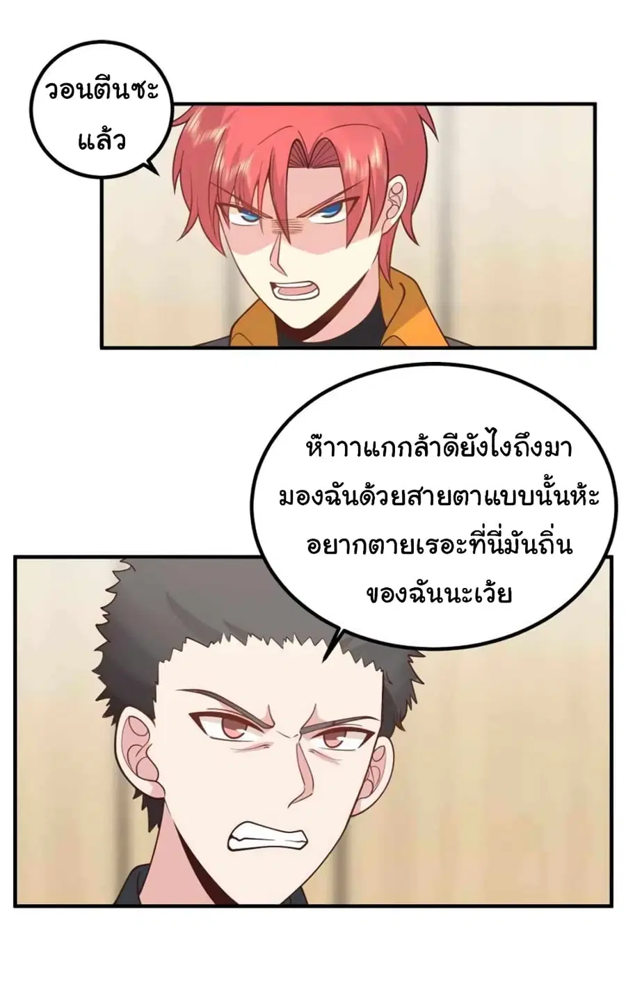 I Have a Dragon in My Body ตอนที่ 507 หน้า 7