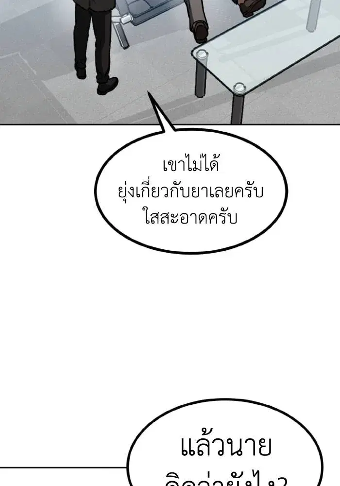 King of the Octagon ตอนที่ 93 หน้า 49