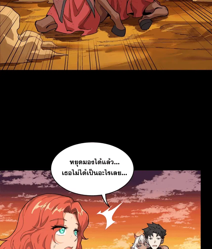 Legend of Star General ตอนที่ 170 หน้า 74
