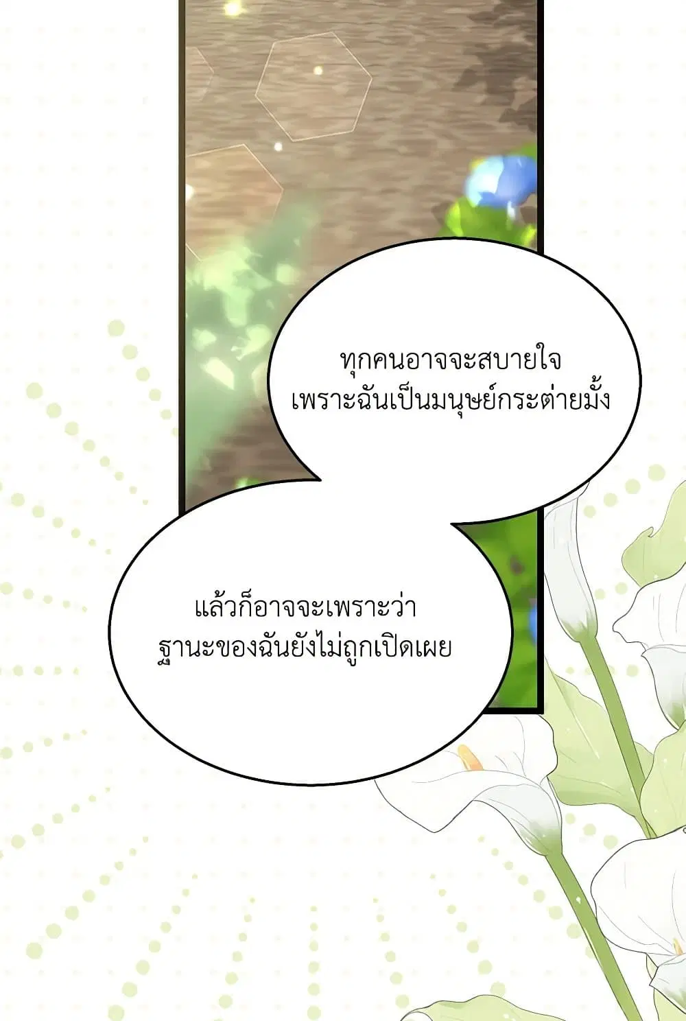 The Symbiotic Relationship Between a Panther and a Rabbit ตอนที่ 166 หน้า 22