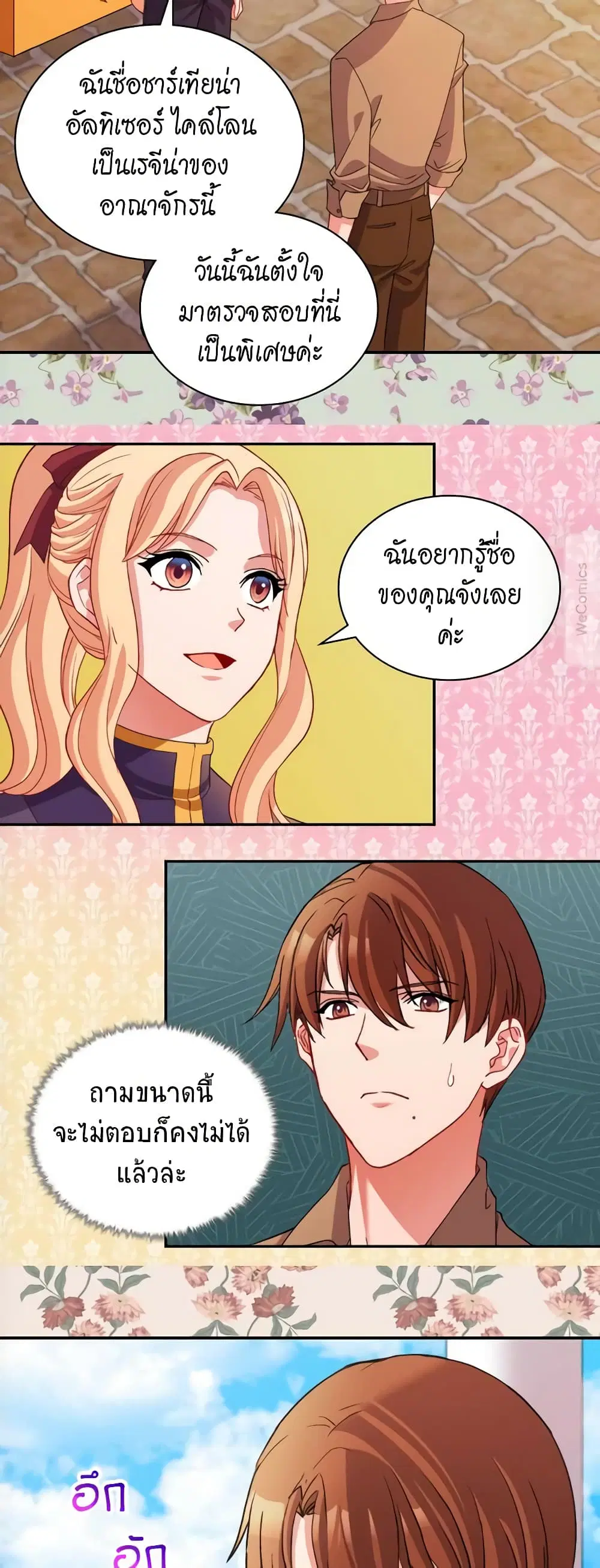 What It Takes to be a Villainess ตอนที่ 92 หน้า 20