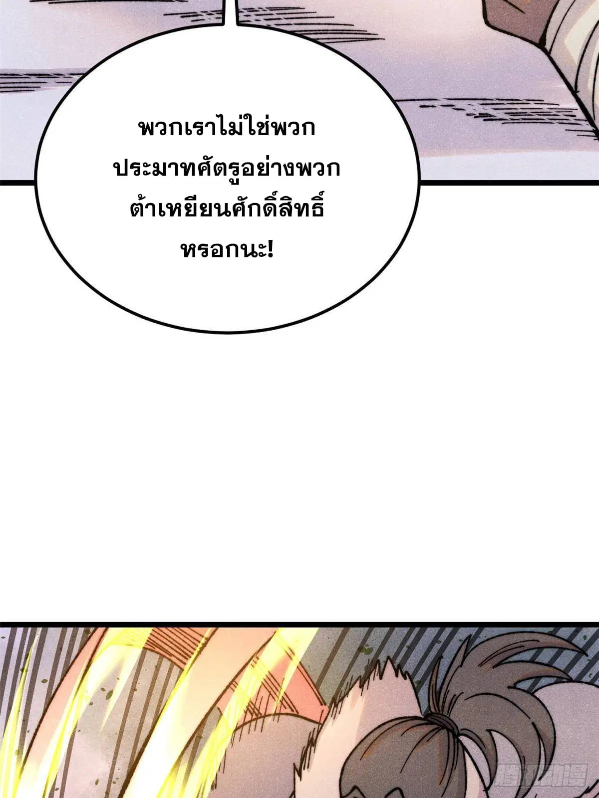 All Hail the Sect Leader ตอนที่ 374 หน้า 44