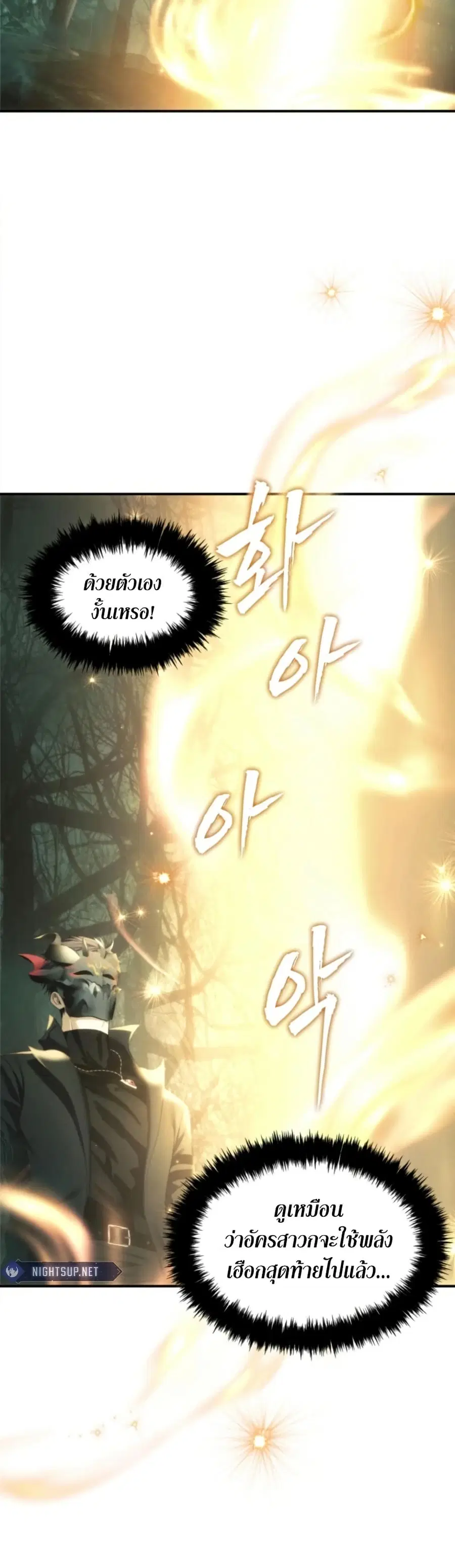 Ranker Who Lives A Second Time ตอนที่ 205 หน้า 7
