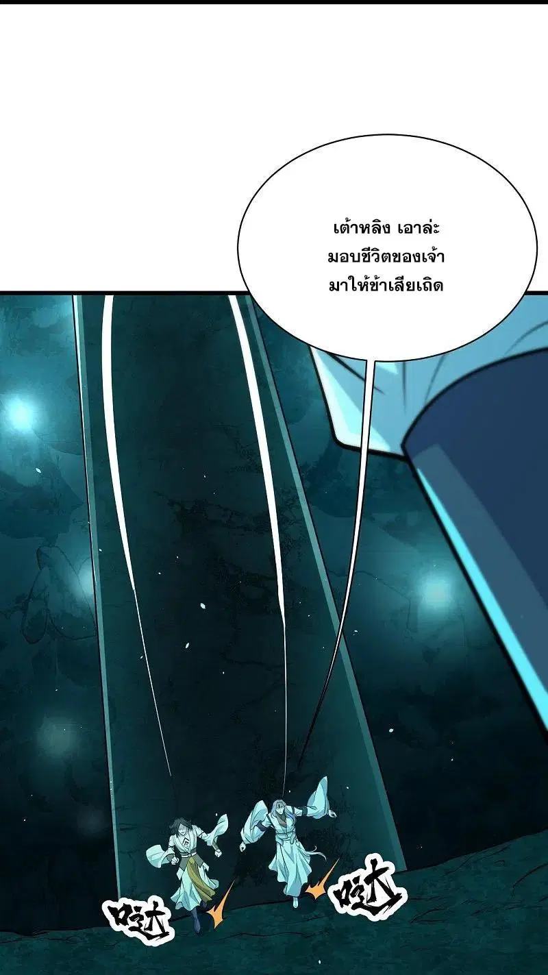 Matchless Emperor ตอนที่ 282 หน้า 29