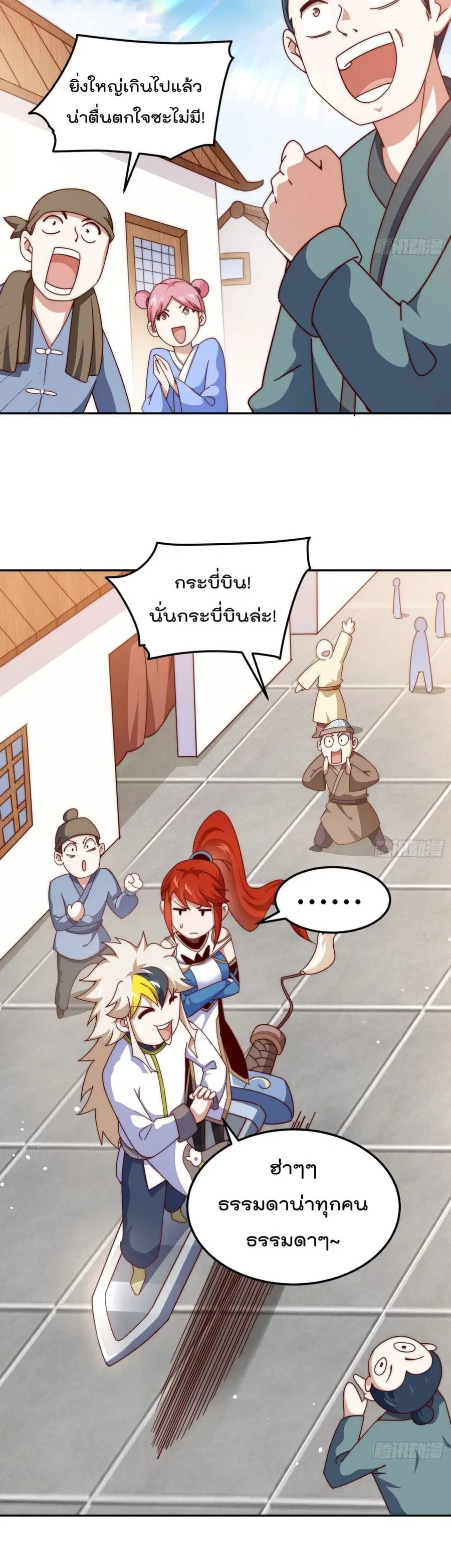 Who is your Daddy ตอนที่ 168 หน้า 10