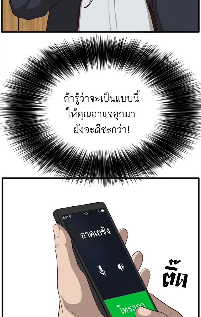 Bad Guy ตอนที่ 8 หน้า 68