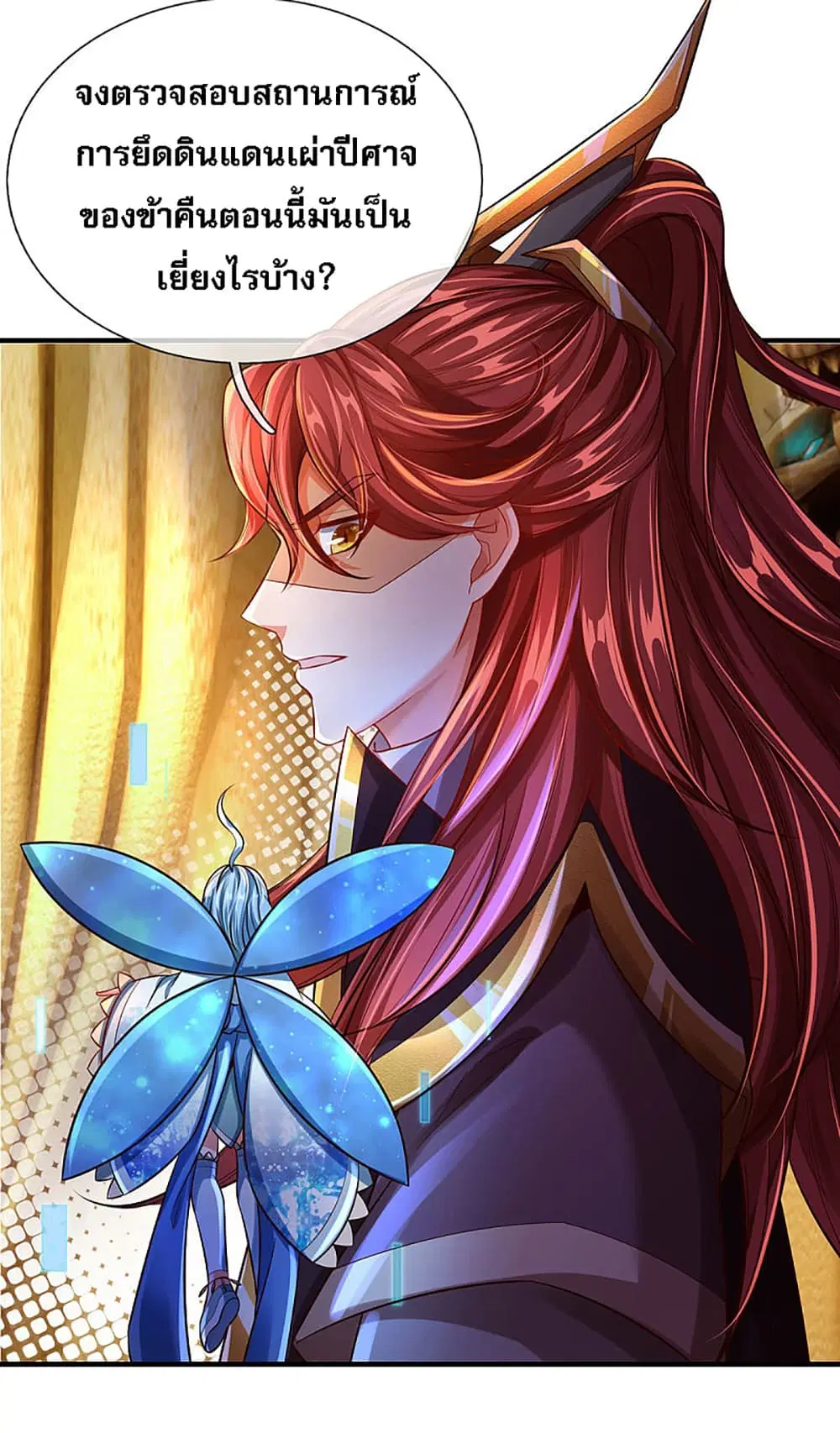 Ultimate Demon King System ตอนที่ 29 หน้า 4