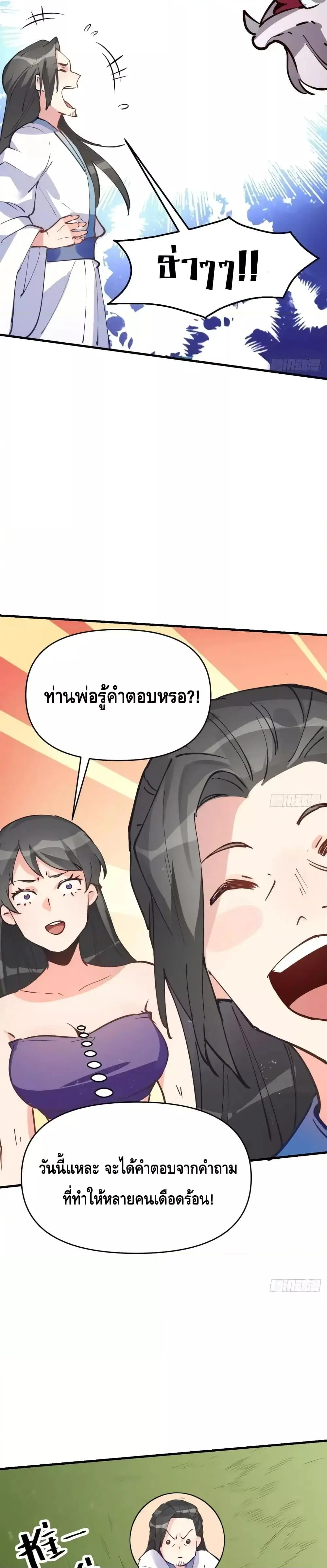 It Turns Out That I Am A Big Cultivator ตอนที่ 122 หน้า 13