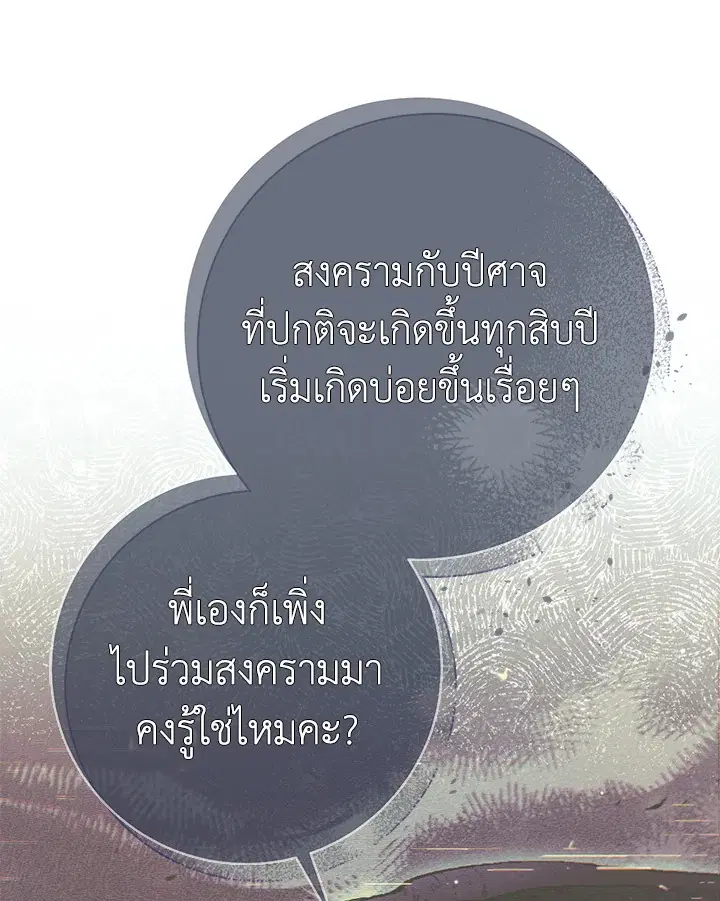 The Villain’s Match Is Too Perfect – คู่ดูตัวของนางร้ายเพอร์เฟกต์เกินไป ตอนที่ 2 หน้า 125