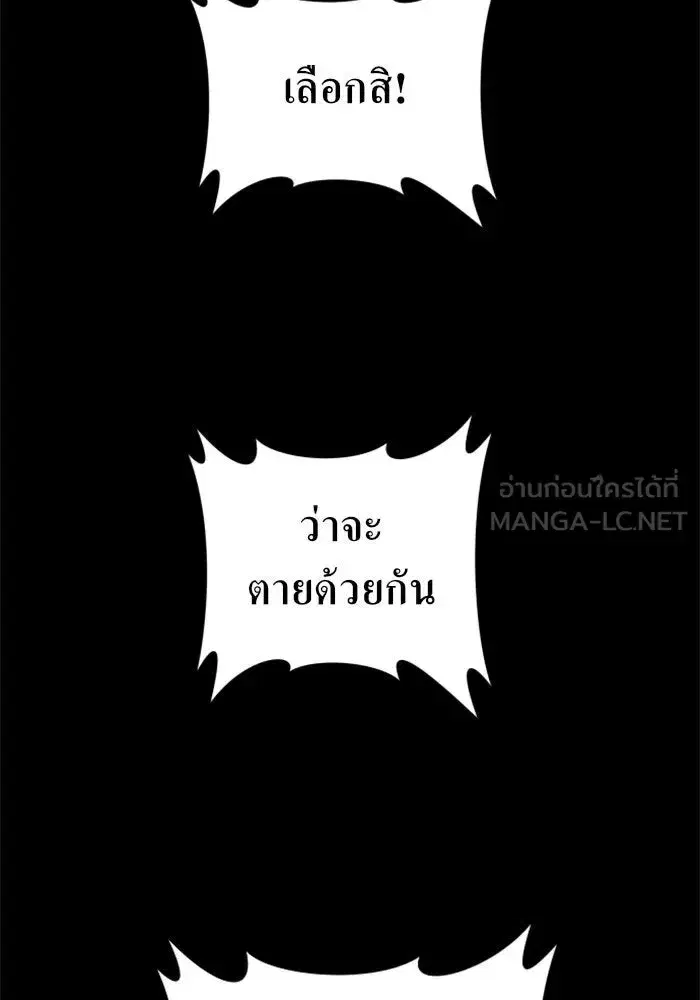Your Throne ตอนที่ 82 หน้า 33