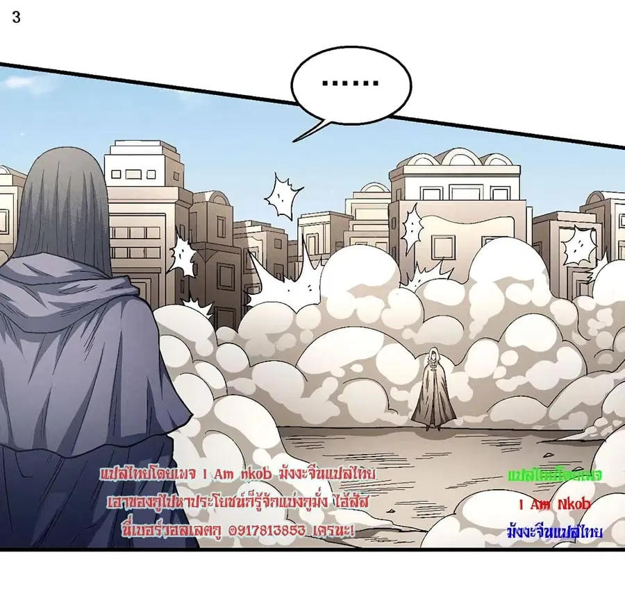 God of Martial Arts ตอนที่ 394 หน้า 4