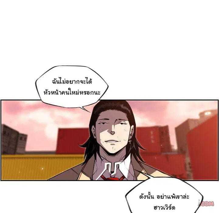 SuperNova ตอนที่ 80 หน้า 43