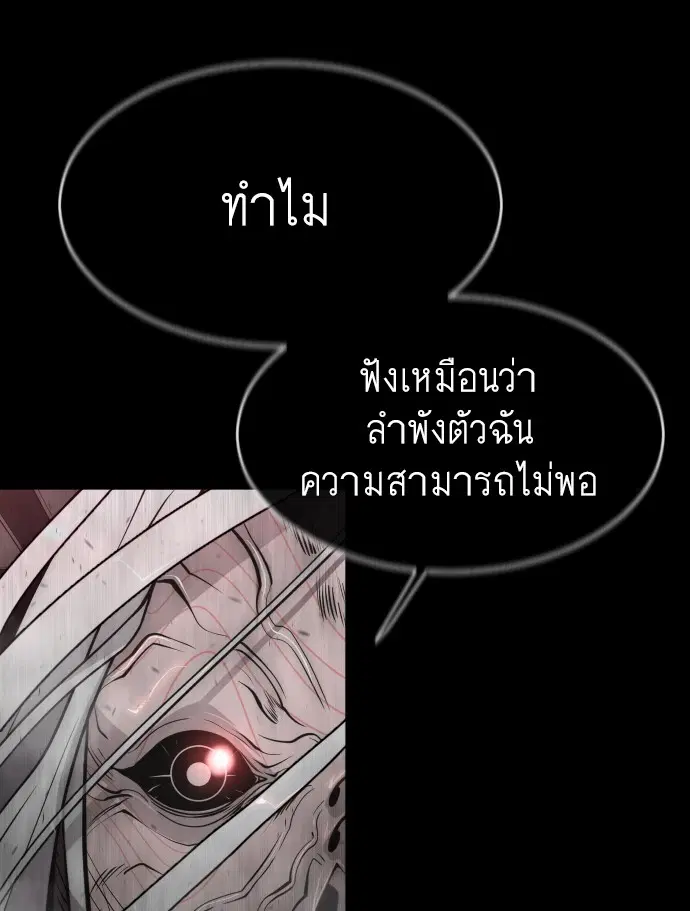 Superhuman Era ตอนที่ 98 หน้า 131