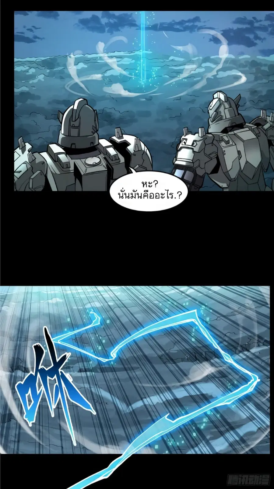 Legend of Star General ตอนที่ 18 หน้า 37