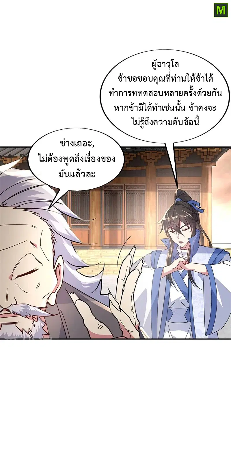 Peerless Battle Spirit ตอนที่ 151 หน้า 23