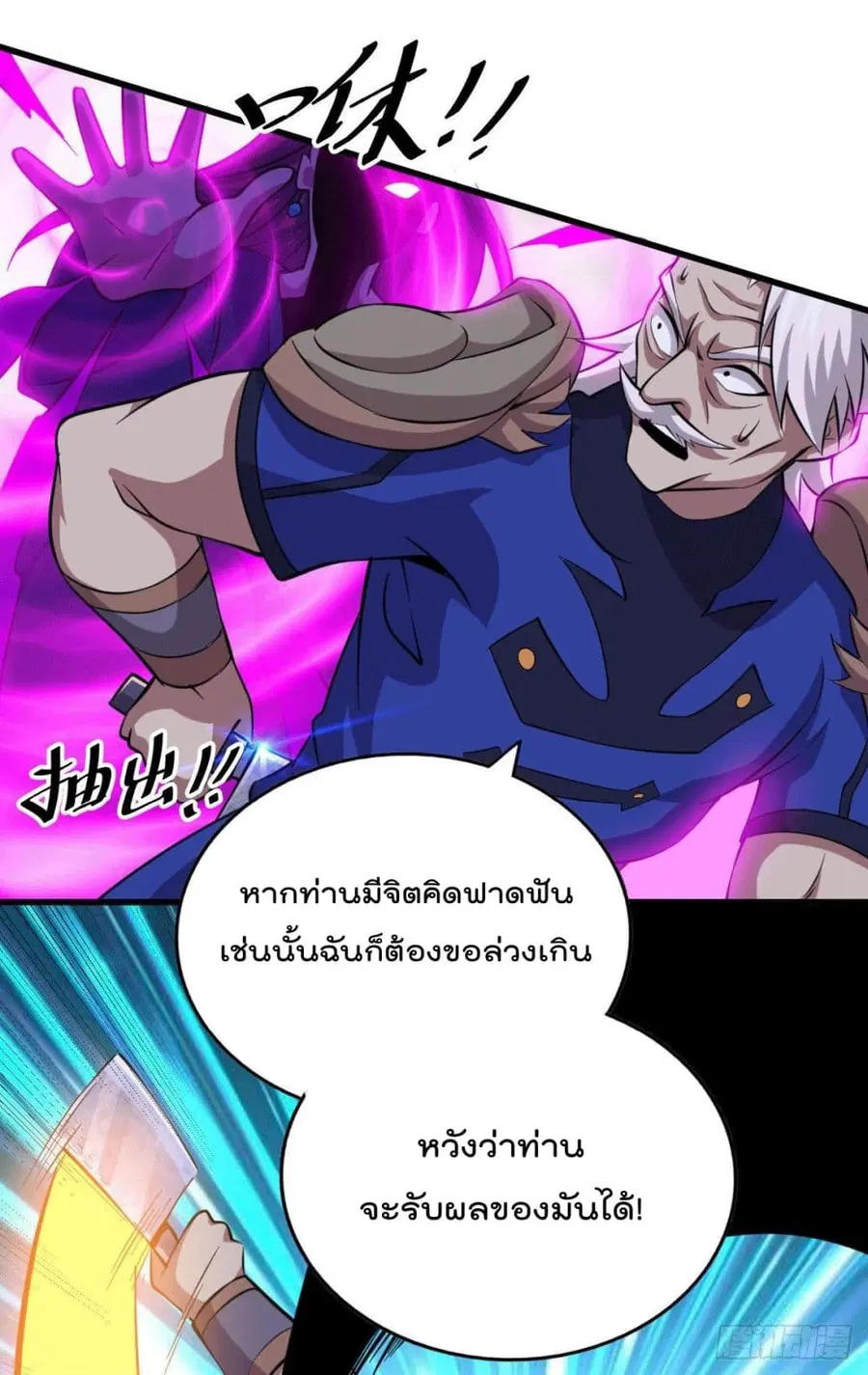 Who is your Daddy ตอนที่ 33 หน้า 16