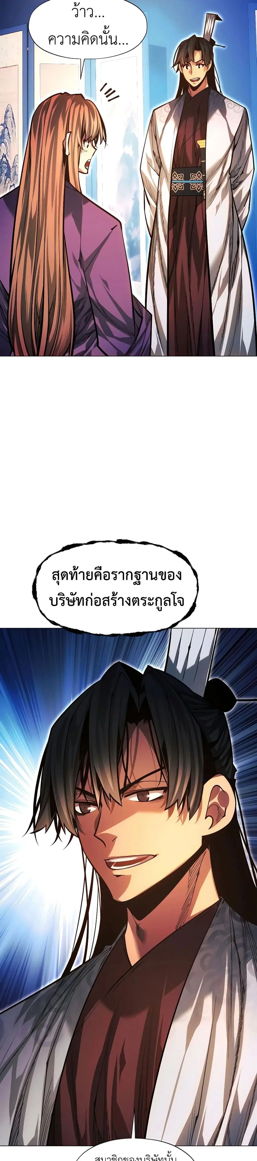 A Modern Man Who Got Transmigrated Into the Murim World ตอนที่ 92 หน้า 17