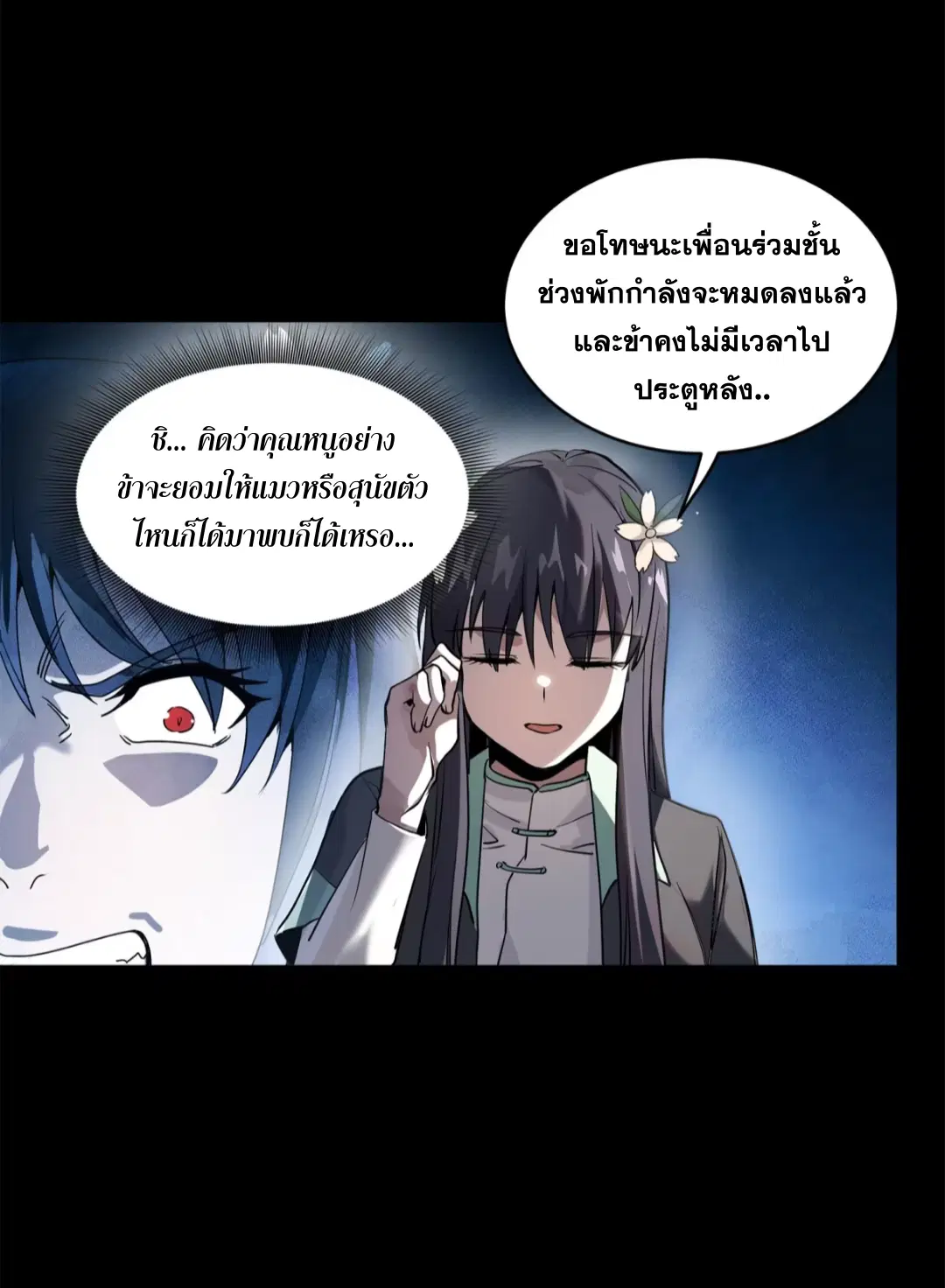 Legend of Star General ตอนที่ 194 หน้า 39