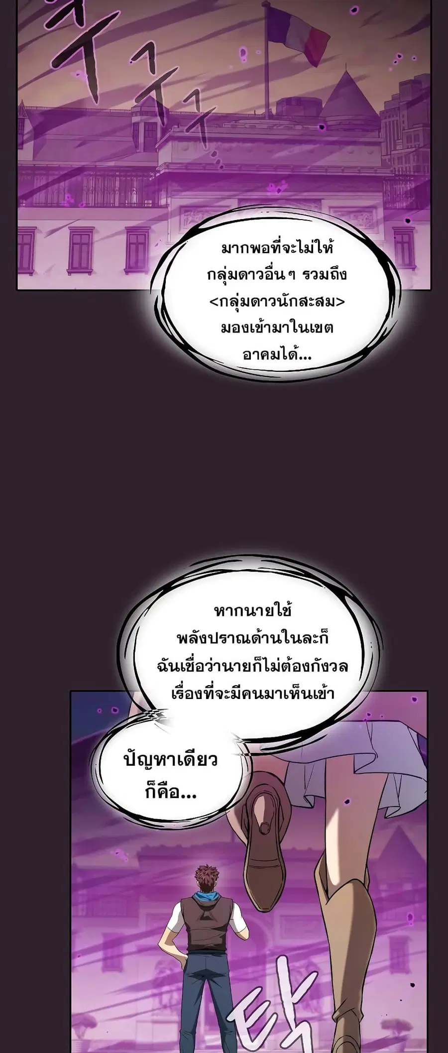 The Constellation That Returned From Hell ตอนที่ 120 หน้า 31