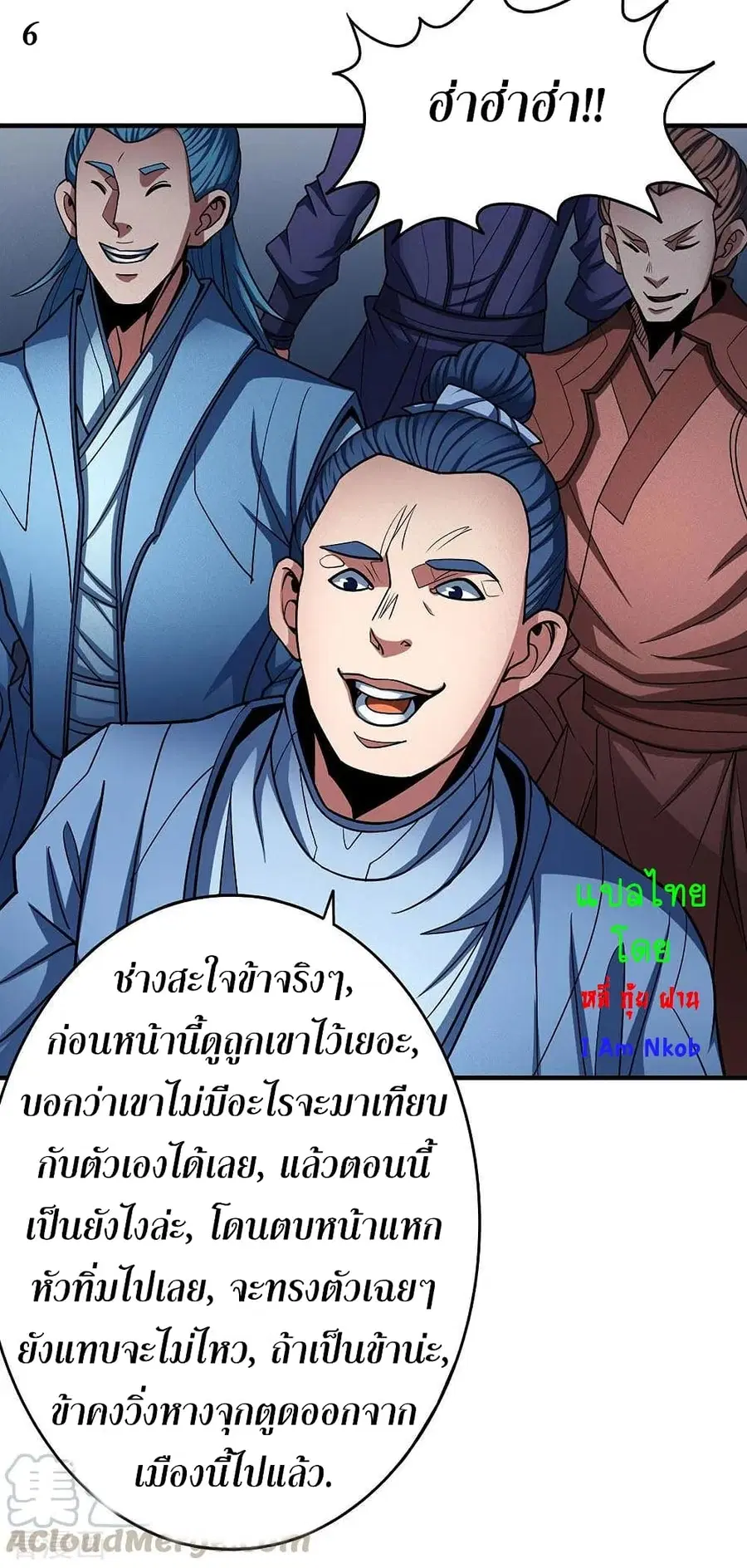 God of Martial Arts ตอนที่ 329 หน้า 7