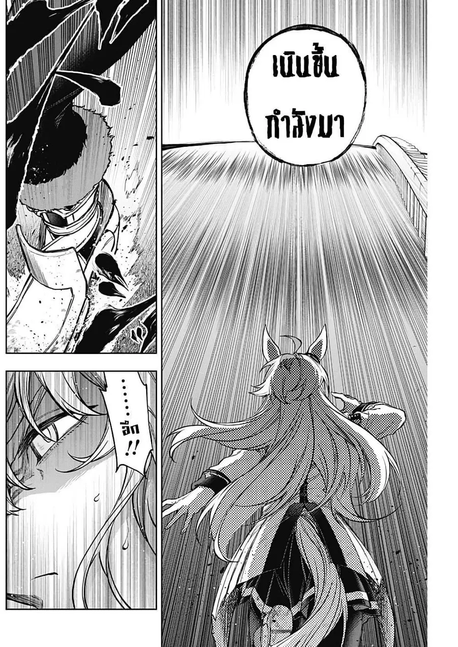 Uma Musume: Cinderella Gray ตอนที่ 165 หน้า 8