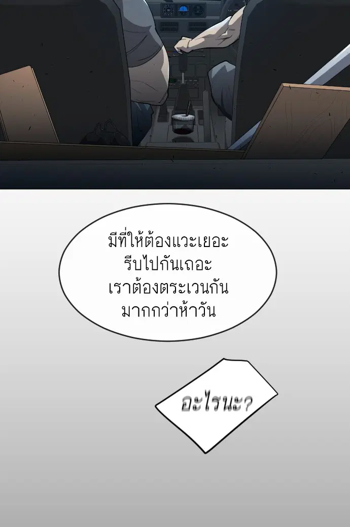 Superhuman Era ตอนที่ 116 หน้า 71