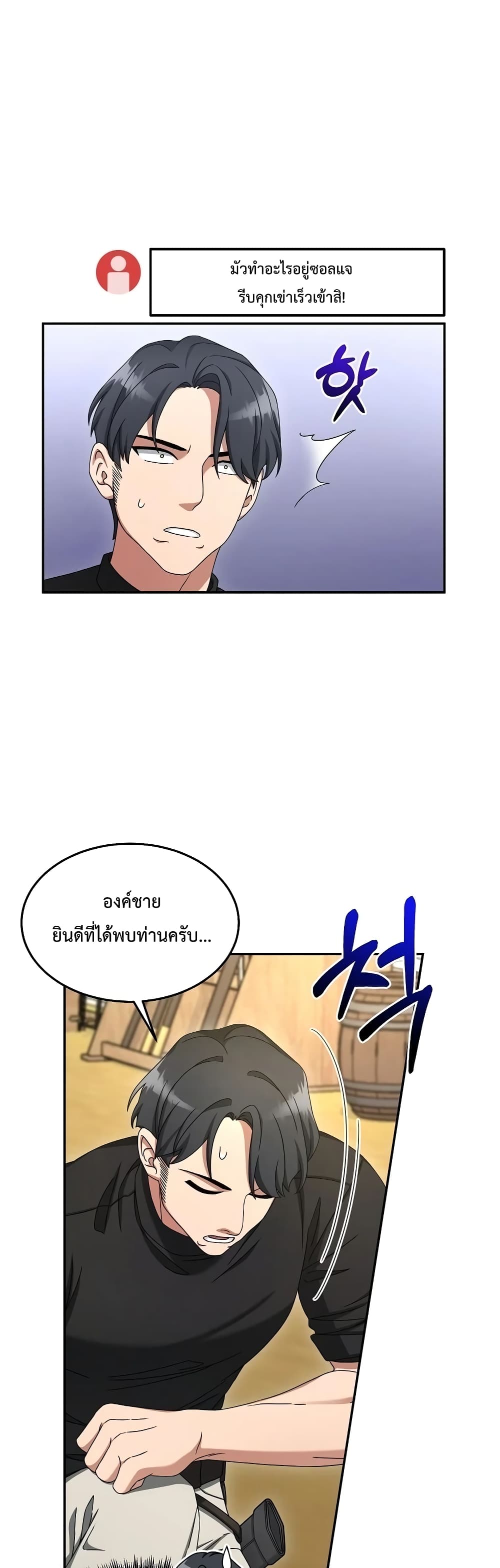The Newbie Is Too Strong ตอนที่ 10 หน้า 9