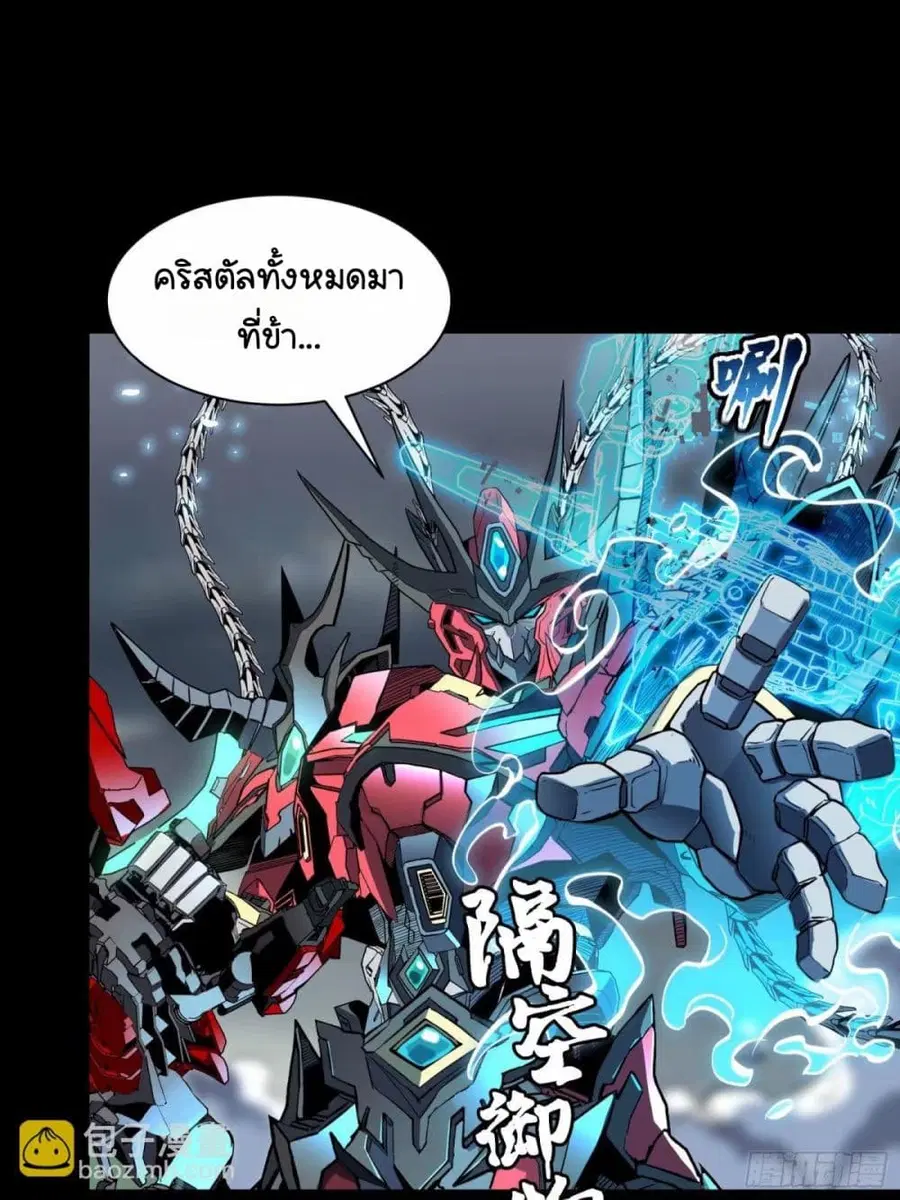 Legend of Star General ตอนที่ 111 หน้า 48