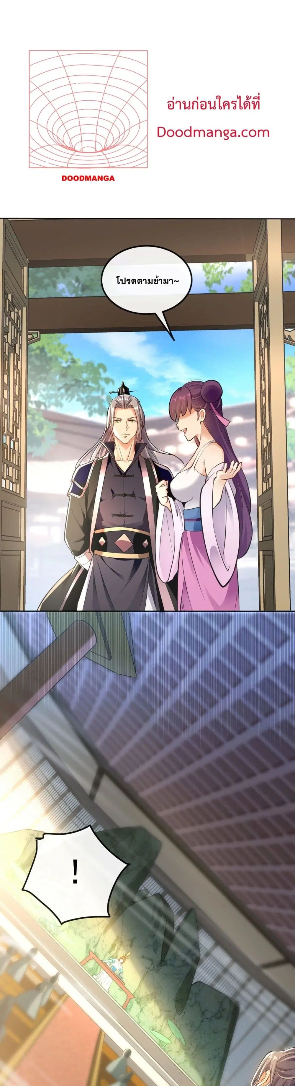 The Ten Great Emperors At The Beginning Are All My Apprentices ตอนที่ 6 หน้า 16