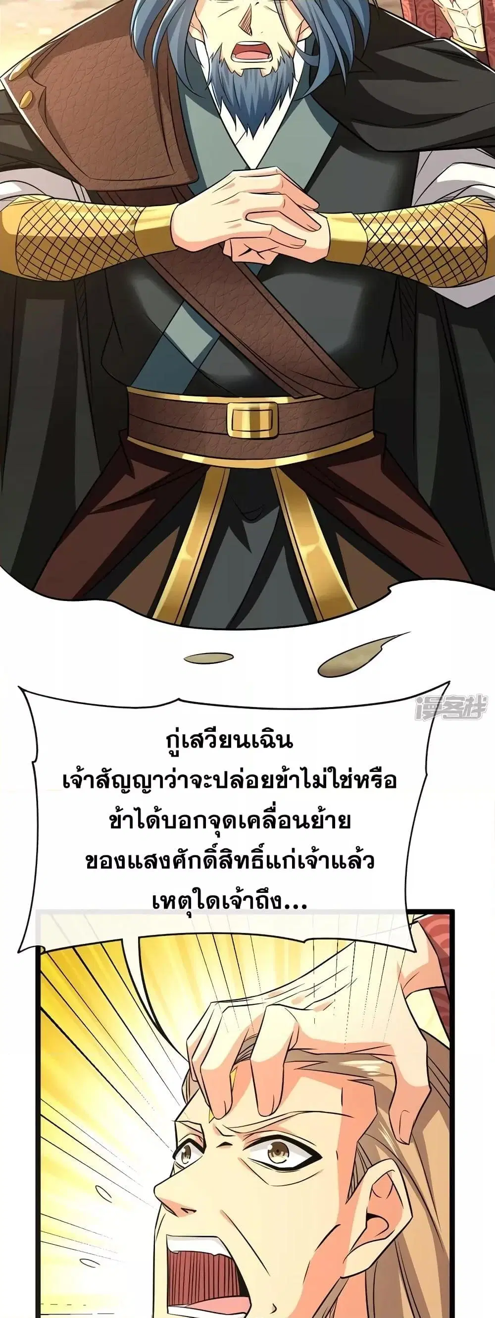 The Ten Great Emperors At The Beginning Are All My Apprentices ตอนที่ 64 หน้า 7
